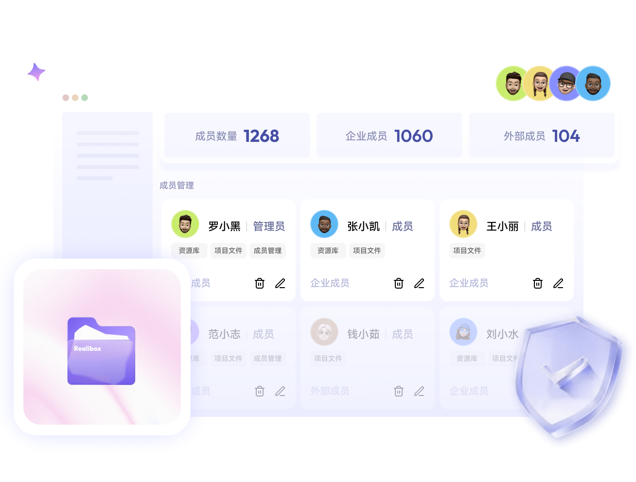 Realibox 私有化部署中的企业成员、资产与权限管理界面