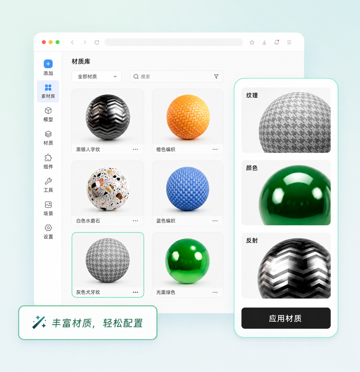 品牌色板、材质和产品部件之间的关系预览