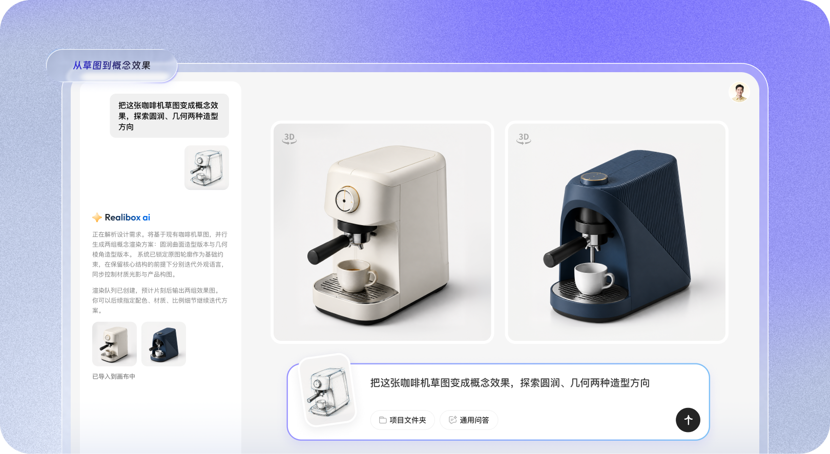 咖啡机的手绘草图与两种不同外观方向的概念效果对照,AI 生成示意
