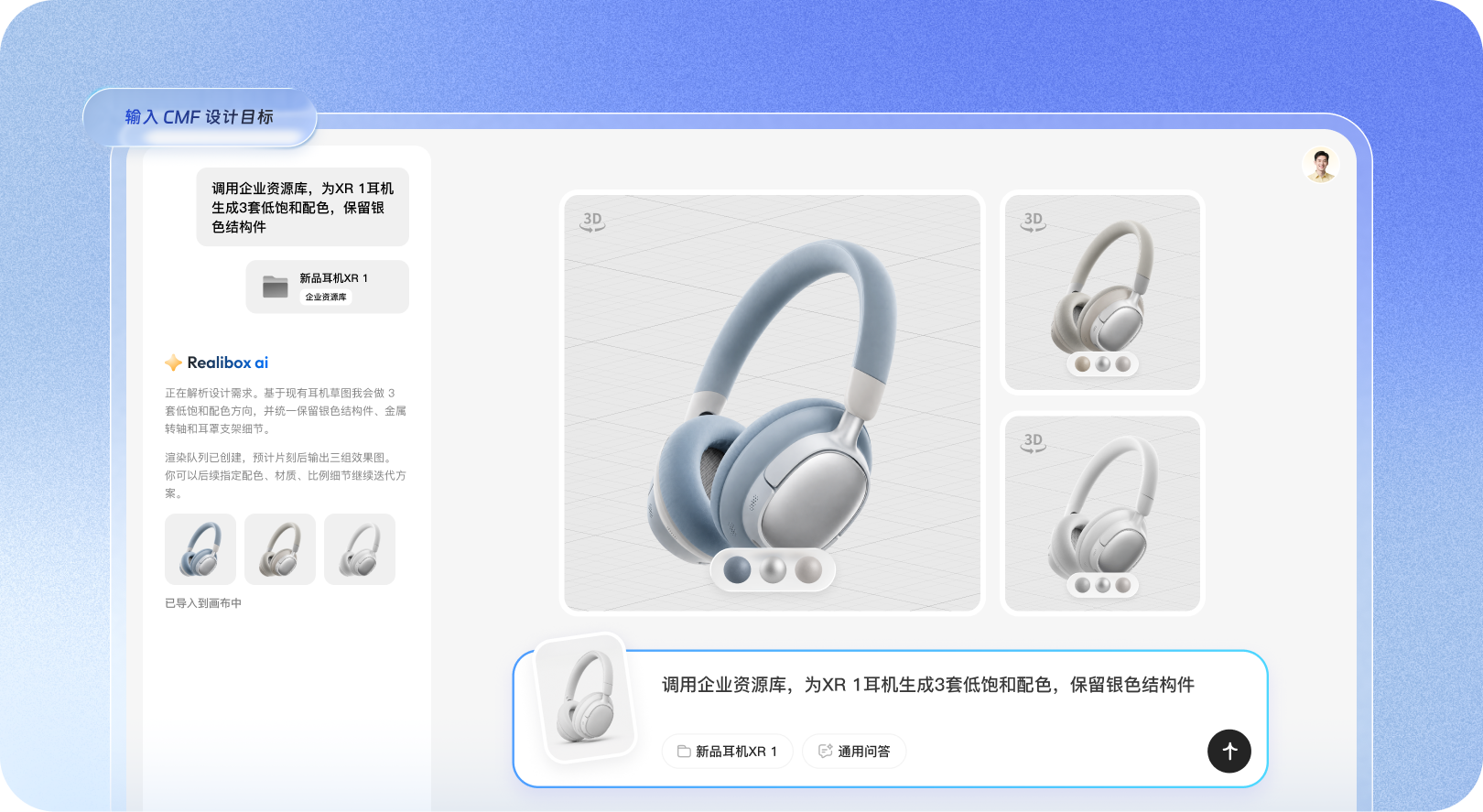 耳机产品与颜色、金属、织物和表面处理样本组成的 AI CMF 工具示例