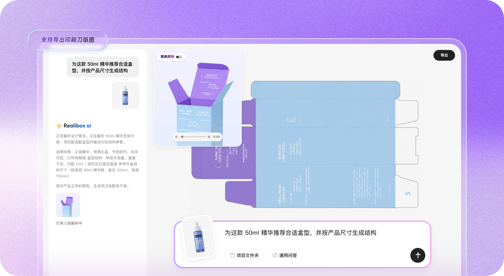 设计稿应用到三维包装后的 AI 包装设计界面