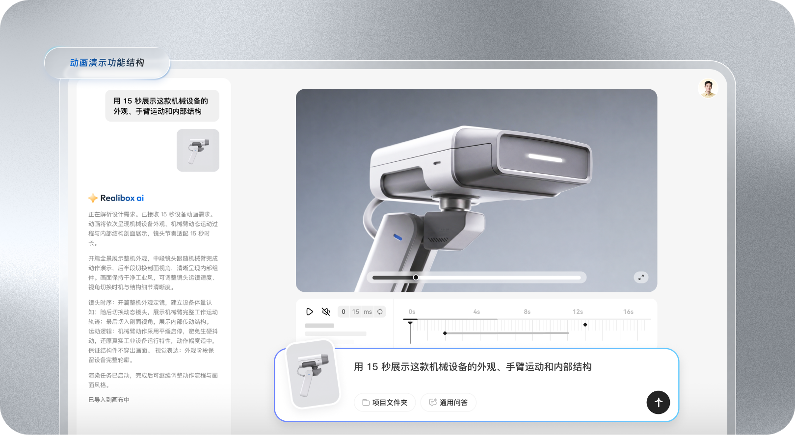 基于真实产品模型制作 AI 产品动画的界面