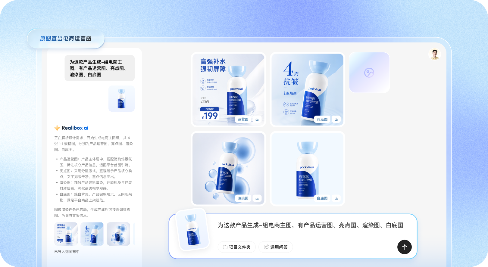 AI 产品渲染工具中的产品、场景与批量输出界面